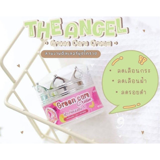 แบบแยก✨️ครีมนางฟ้าเดอะแองเจิ้ล The Angel Green are Cream ตลับสีเงินครีมสีเขียว พร้อมส่ง!