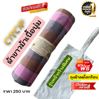 A-ผ้าขาวม้าเนื้อนุ่ม สัมผัสนุ่มละมุน ขนาด100x200 ซม. ซับน้ำด…