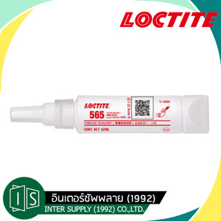 LOCTITE กาวล็อคไทท์ เบอร์ 565 น้ำยาซีลเกลียวอเนกประสงค์ LOCTITE No.565 Low Strength Thread Sealant #565