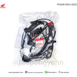 สายเมน PCX160 รุ่น Combi ปี 2021 ถึง ปี 2022 แท้ เบิกศูนย์ 32100-K1Z-T00