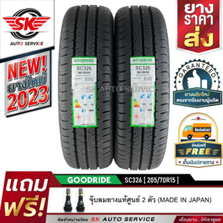 ยางรถยนต์ GOODRIDE (ยางสัญชาติไทย) 205/70R15 (กระบะขอบ15) รุ่น SC326 2 เส้น (ยางใหม่กริ๊ปปี 2023)