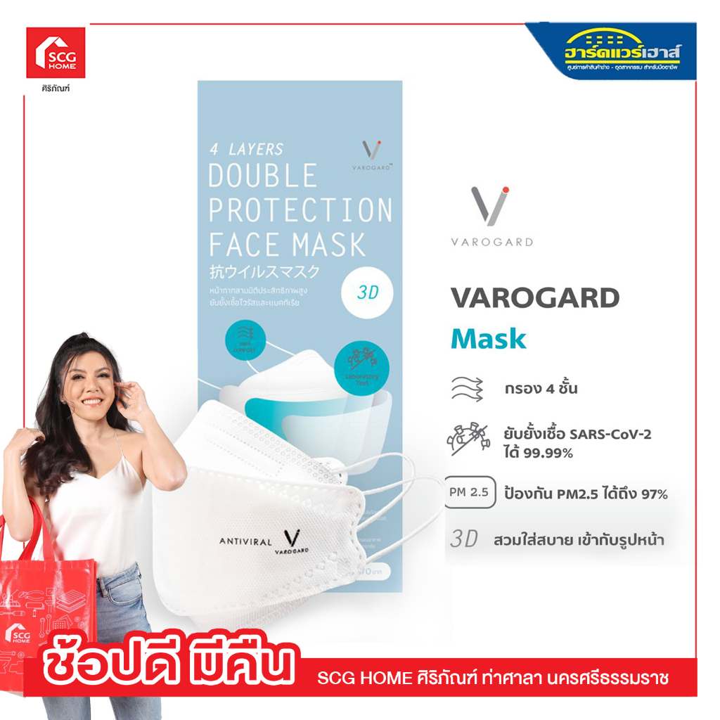 PM2.5 หน้ากาก VAROGARD Antiviral Mask หน้ากากอนามัยเคลือบสารป้องกันเชื้อ แพ็คบรรจุ 5 ชิ้น หมดอายุ 06/25