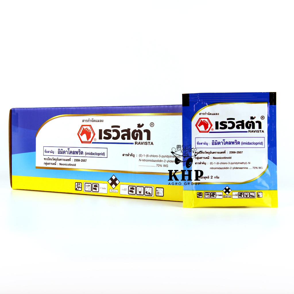 ( 50 ซอง )  เรวิสต้า ชนิดซอง 2 กรัม กำจัดเพลี้ยทุกชนิด เพลี้ยไฟ หนอนชอนใบ สูตรเย็น ฉีดผ่าดอกได้ ปลอดภัย ไร้กลิ่น
