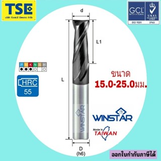 เอ็นมิลคาร์ไบด์ 2F.Carbide Endmill(15-25มม.)WINSTAR