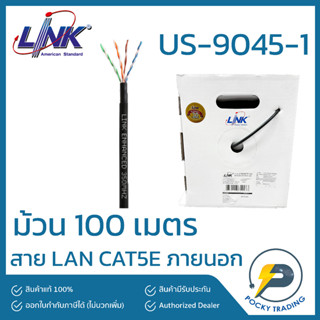 LINK สาย CAT5E ภายนอก รุ่น US-9045-1 ความยาว 100 เมตร