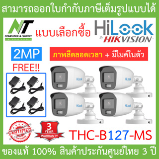 HiLook กล้องวงจรปิด 2MP Full Color+ มีไมค์ในตัว รุ่น THC-B127-MS จำนวน 4 ตัว + Adapter (adaptor) BY N.T Computer