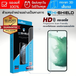 (ส่งเร็ว) ฟิล์มกระจกใส เต็มจอ HiShield HD HIGH-DEFINITION Glass สำหรับ Samsung Galaxy S23 / S23 Plus /S22 / S22 Plus