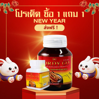 ซื้อ 1 แถม 1 ส่งฟรี Cordy Go (คอดี้ โก) | ถั่งเช่าออแกนิค ถังเช่าแท้จริงๆ สายพันธุ์ธิเบตแท้ผสมโสม เกรดพรีเมี่ยม