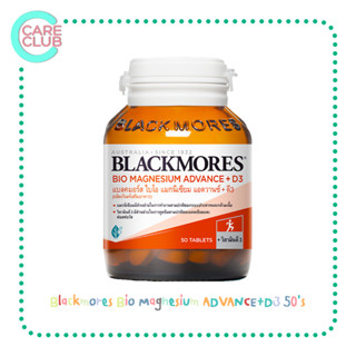 Blackmores Bio Magnesium ADVANCE+D3 50s แบล็คมอร์ส ไบโอ แมกนีเซียม 50 เม็ด สำหรับผู้ที่ขาดแมกนีเซียม ป้องกันการเกิดโรคก