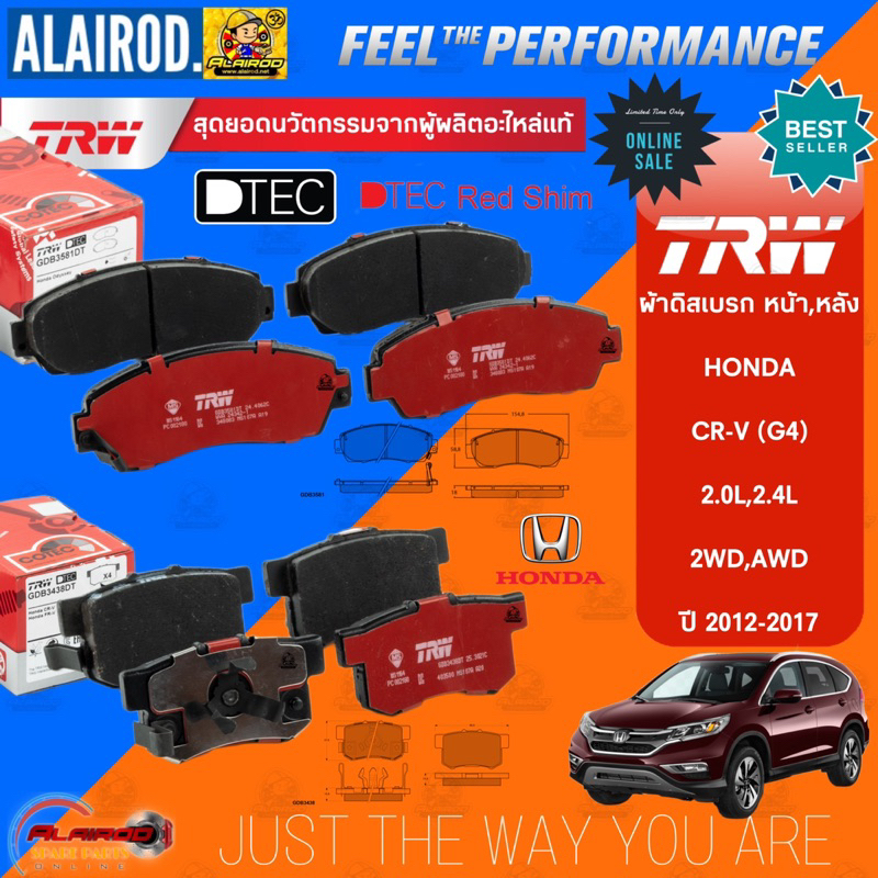 TRW ตัว TOP DTEC ผ้าเบรคหน้า,ผ้าเบรคหลัง HONDA CRV (G4) 2.0L,2.4L / 2WD,AWD ปี 2012-2016 /GDB3851,GDB3438 ผ้าเบรค