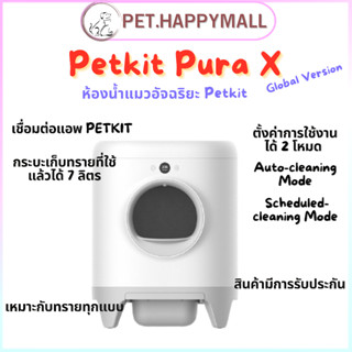 ห้องน้ำแมวอัจฉริยะ Petkit Pura X ห้องน้ำแมว ห้องน้ำแมวอัตโนมัติ เชื่อมต่อแอพได้ มีรับประกัน