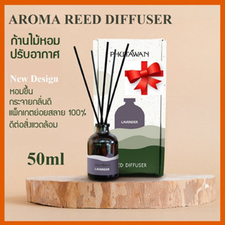 ภูตะวัน ก้านไม้หอมปรับอากาศ (Phutawan Aroma Reed Diffuser) 50ml ปรับอากาศในห้อง กระจายกลิ่นหอมได้ดี ช่วยผ่อนคลาย imart65