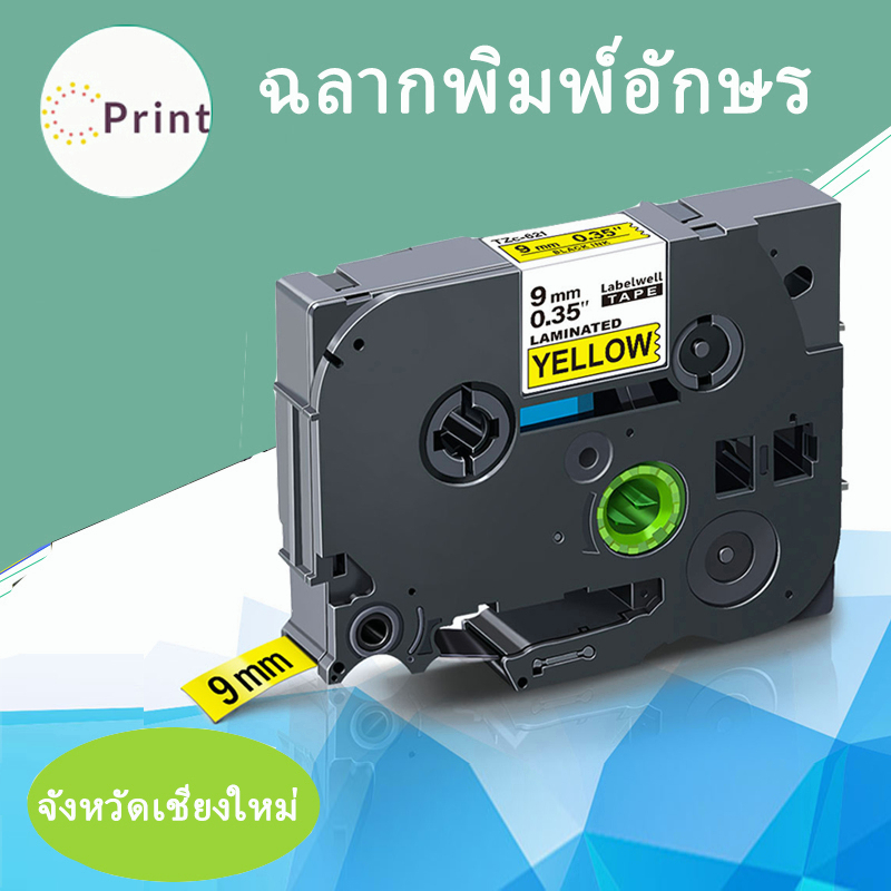 ใช้สำหรับรุ่น Brother TZE / TZE-FX ใช้กับเครื่องพิมพ์ฉลาก Brother รุ่น PT-1280 TH PT-1650 PT-1830  P