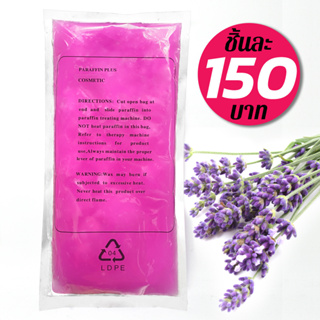 พาราฟิน กลิ่นลาเวนเดอร์ – Paraffin Lavender 450 กรัม