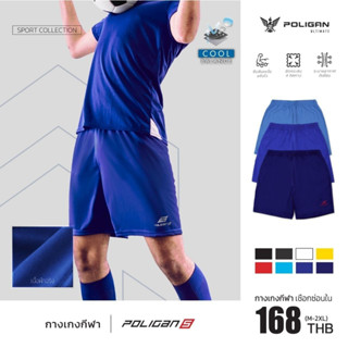 PoliganS กางเกงกีฬา SH002 Sport Pants - PoliganUltimate