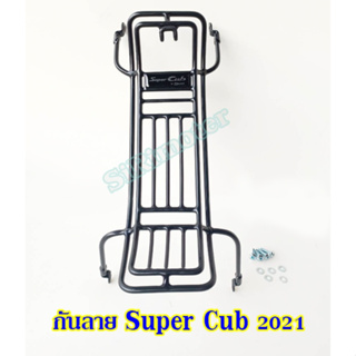 กันลาย Honda Super Cub รุ่นปี 2021 แท้เบิกศูนย์/APK1MAL64320TA