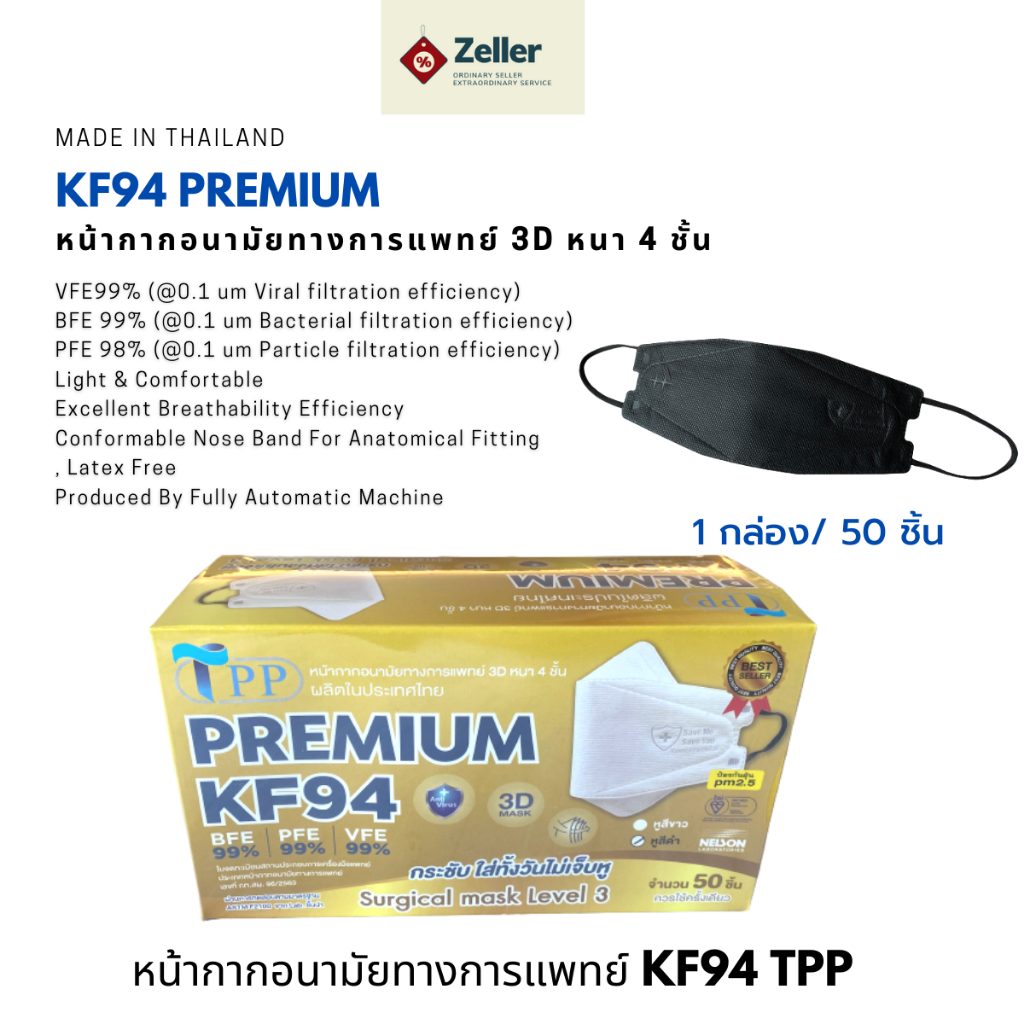 TPP KF94 mask Premium หน้ากากอนามัยkf94 ของแท้ กล่อง50 ชิ้น แมสKF94ทางการแพทย์ 4 ชั้น หน้ากากอานามัย