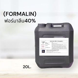 ฟอร์มาลีนขนาด 40% (FORMALIN) 20L. (จำกัด 1 ออเดอร์ต่อ1การสั่งซื้อ)