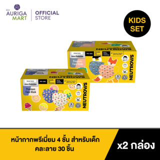 Neutrovis Premium 4-Ply Face Mask For Kids Series Set นิวโทรวิส หน้ากากพรีเมี่ยม 4 ชั้น สำหรับเด็ก คละลาย 30p x2