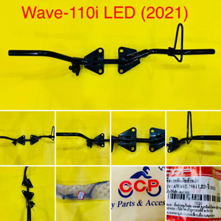 เหล็กพักเท้าหน้า Wave-110i LED (2021) สีดำ : CCP