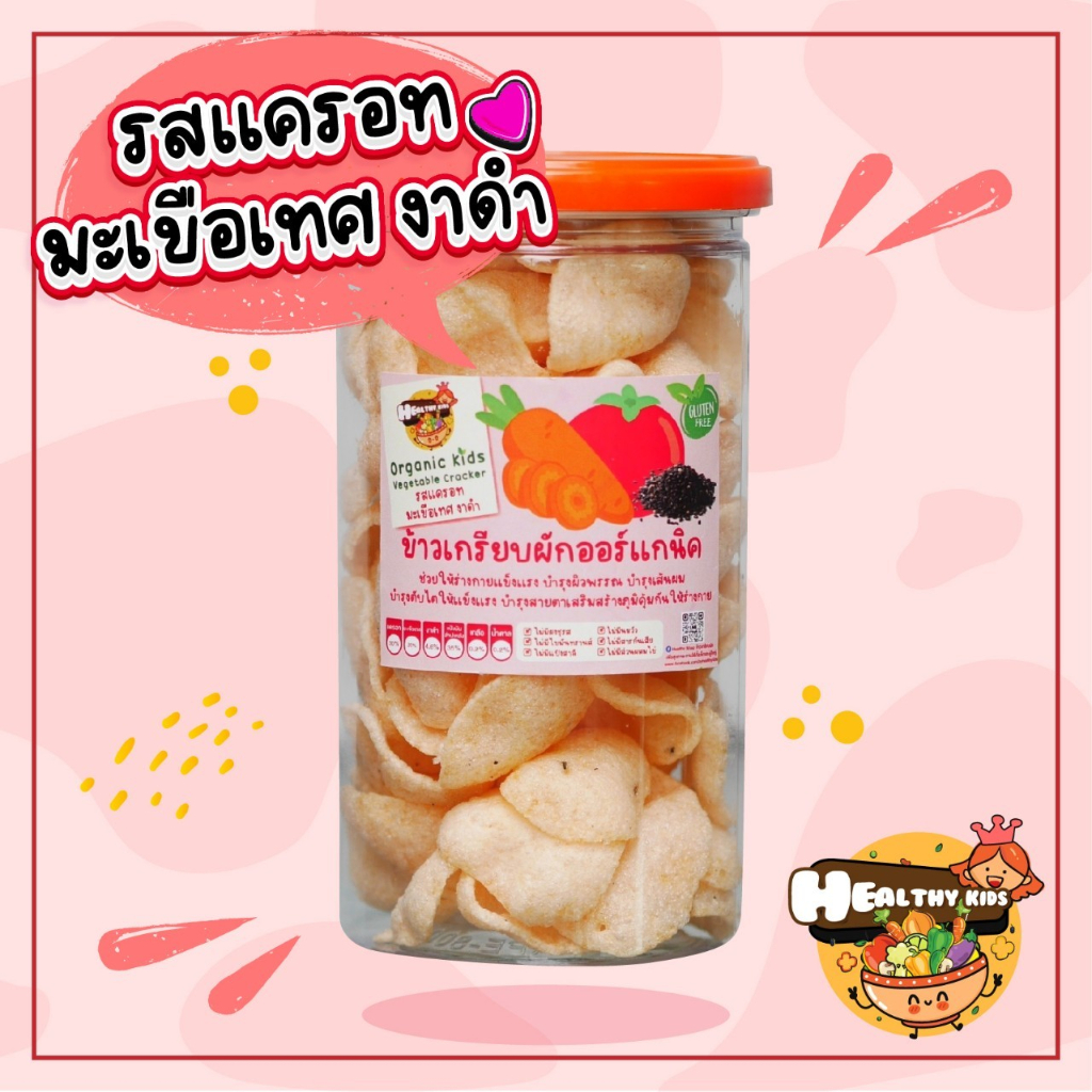 รสแครอทมะเขือเทศข้าวเกรียบผักออแกนิกส์ ดีต่อสุขภาพ พร้อมทานไม่มีไขมันทรานส์ทานได้ทั้งเด็กและผู้ใหญ่