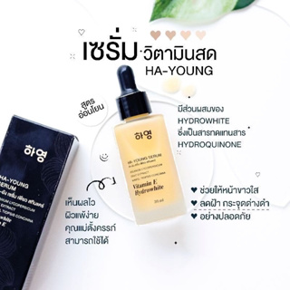 เซรั่มฮายัง แบรนด์เพียว PURE SKINCARE