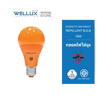 WELLUX หลอดไฟไล่ยุงและแมลง 18W บอดี้อลูมิเนียม ป้องกันโรคไข้เลือดออก LED Anti-Mosquito ขั้วE27 [WL-MOS-18W]