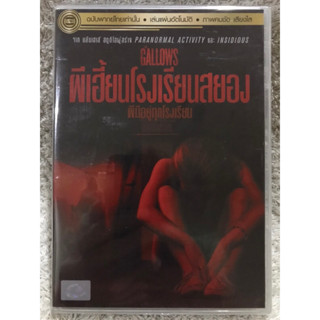 DVD The Gallows. ดีวีดี ผีเฮี้ยนโรงเรียนสยอง (แนวสยองขวัญระทึกขวัญ) (พากย์ไทย)