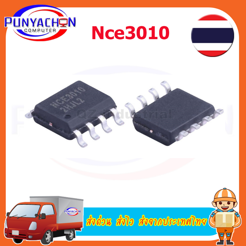 NCE3010 ราคาต่อชิ้น ส่งด่วน ส่งไว ส่งจากประเทศไทย