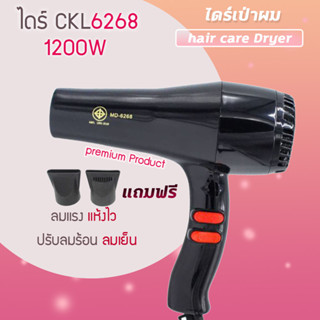 🔥ขายดี🔥  CKL / JMF 6268 ไดร์เป่าผม 1000 W Hair Dryers ปรับความร้อน&amp;แรงลมได้ เป่าผม ที่เป่าผม เครื่องเป่าผม ลมแรง