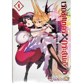 เรดซิสเตอร์ x กระสุนเดือด เล่ม 1-4