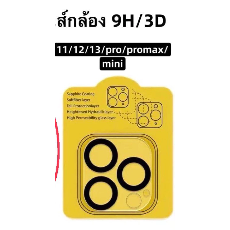 ฟิล์มกล้องหลังiphone17/i11/i13/i14/15 max 9H มีทุกรุ่น  ฟิล์มกระจกครอบเลนส์กล้อง ขอบดำ จัดส่งทุกวัน thumbnail 5