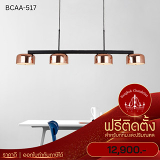 ฟรีติดตั้ง โคมระย้าสีrose gold สไตล์นอร์ดิก โคมไฟแชนเดอเลียร์ แชนเดอเรีย BCAA-517