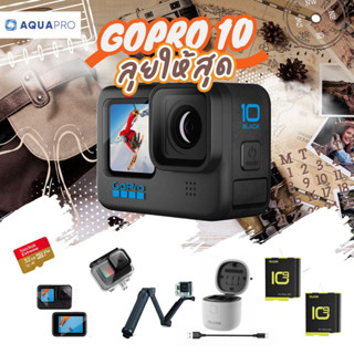 GoPro 10 โปรโมชั่น ลุยให้สุด