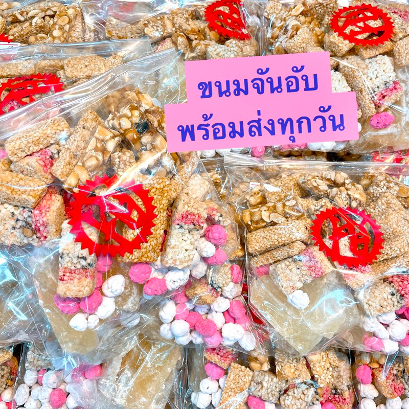 ขนมจันอับไหว้เจ้าจากเยาวราช พร้อมส่งทุกวัน