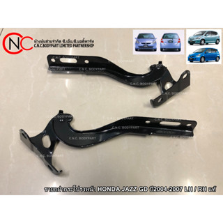 ขายกฝากระโปรงหน้า HONDA JAZZ GD ปี2004-2007 LH / RH แท้