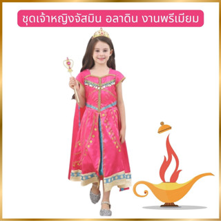 Anta Shop ชุดเจ้าหญิงจัสมิน justmin aladin รุ่นใหม่ล่าสุด ชุดจัสมิน ชุดจัสมินเด็ก เจ้าหญิงในตะเกียงแก้ว เจ้าชายอลาดิน