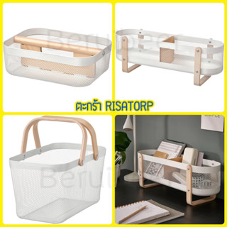 ตะกร้า รุ่น RISATORP รีซาทอร์ป IKEA