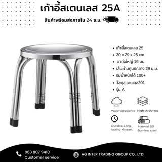 ใหม่ เก้าอี้สแตนเลส ราคาถูก สินค้า จัดส่งภายใน 24 ชม.