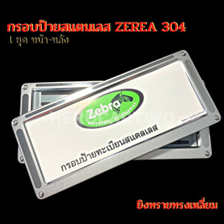 กรอบป้ายทะเบียนรถยนต์ยิงทรายสแตนเลสzebra ลูกศรสแตนเลสยิงทราย 304 กรอบป้ายทะเบียนสแตนเลสพร้อมชุดน็อต ยิงทรายคางหมู