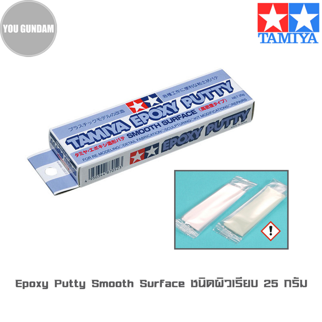 TAMIYA 87052 Epoxy Putty (Smooth Surface) ชนิดผิวเรียบเนียน ขนาด 25 กรัม