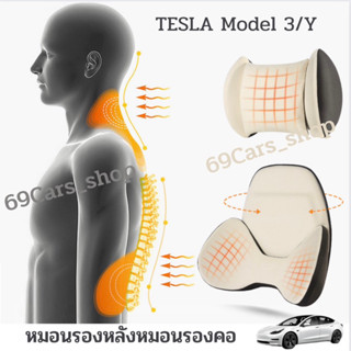 หมอนรองหลังหมอนรองคอ Tesla model3 modelY