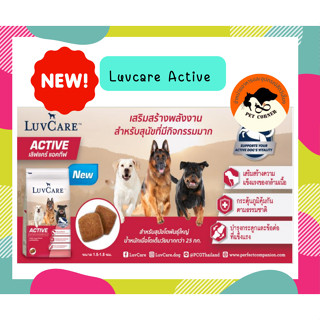 Luvcare active ขนาด 1.5 kg. สำหรับสุนัขพันธ์ใหญ่