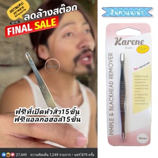 ✅️ที่กดสิว KARENEคลินิก รุ่นพีทพามานา1ชิ้น ฟรี❗️ที่เปิดหัวสิว15ชิ้น +แอล15ชิ้น*สแตนเลสแท้304 แบบคลินิกใช้ ไม่เป็นสนิม