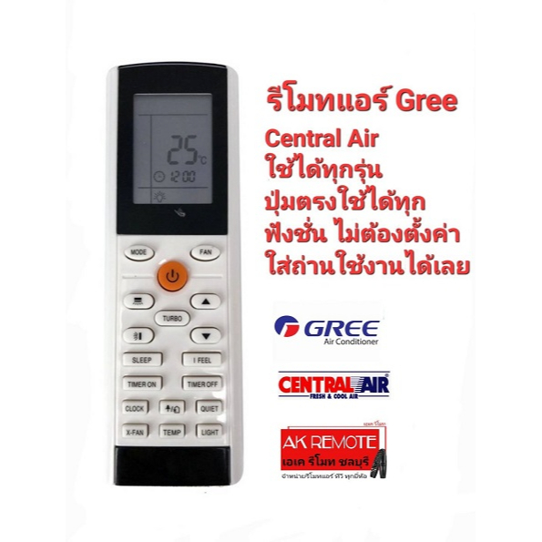 ออกใบกำกับภาษีได้ GREE YACIFB Central Air รีโมท AIR รุ่น YACIFB  YACIFBI ใช้ได้ทุกรุ่น ปุ่มตรงใช้ได้