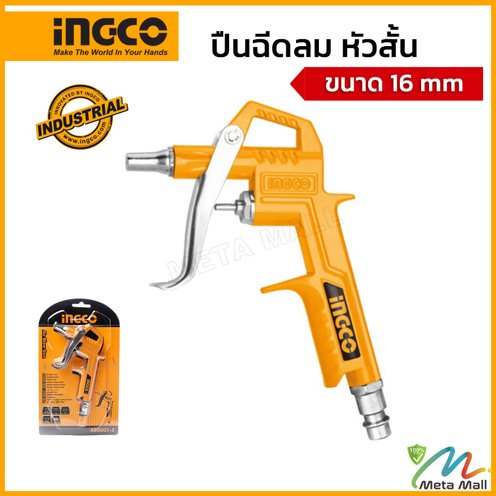 INGCO รุ่น ABG031-3 ปืนฉีดลม ความยาวหัว16 mm (Air Blow Gun) มาพร้อมข้อต้อ Quick Coupler เสียบสายลมได้เลย
