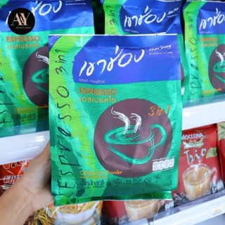 กาแฟ เขาช่อง Khao Shong 3in1 เอสเปรสโซ่ สีเขียว 450 กรัม (18g×25ซอง)