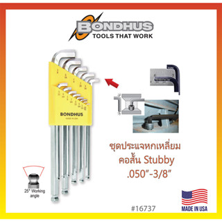 ชุดประแจหกเหลี่ยมตัวแอล คอสั้น Stubby หัวบอล สีเงิน 13 ขนาด .050"-3/8" BONDHUS (USA) #16737