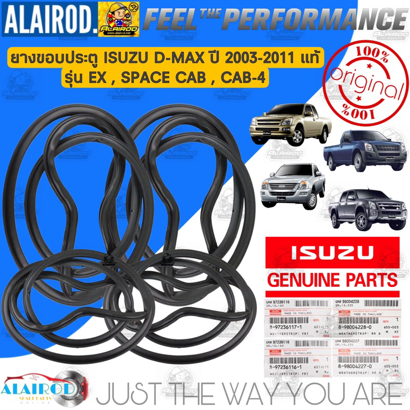 ‼️แท้‼️ ISUZU D-MAX ปี 2003-2011 ยางขอบประตู,ยางรางน้ำ,สักหลาดร่องกระจกดีแม๊ก