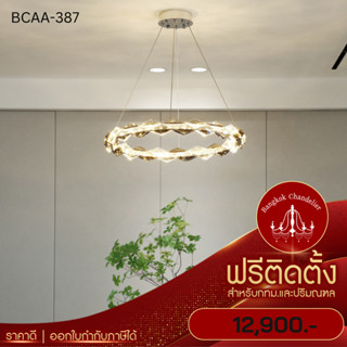 ฟรีติดตั้ง แชนเดอเลียร์ โคมระย้าคริสตัล โคมไฟแชนเดอเลียร์ แชนเดอเรีย BCAA-387